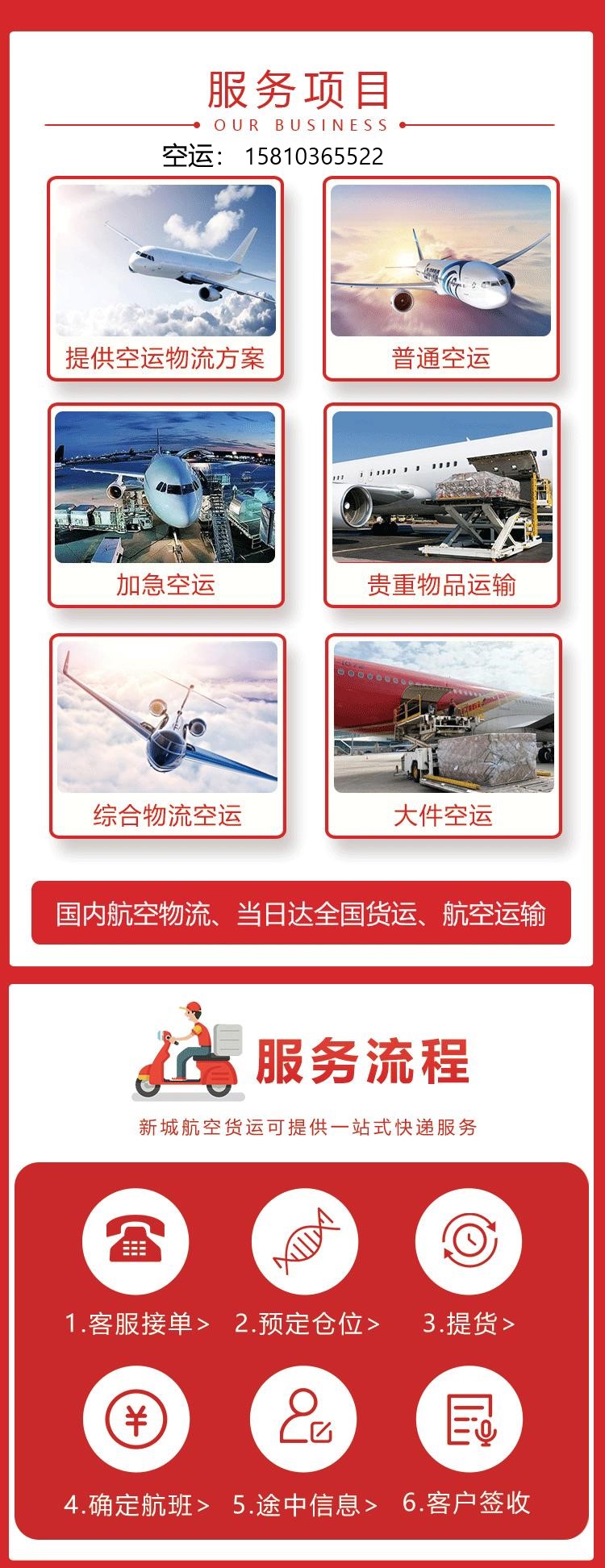 新闻:北京到扬州泰州空运物流专线