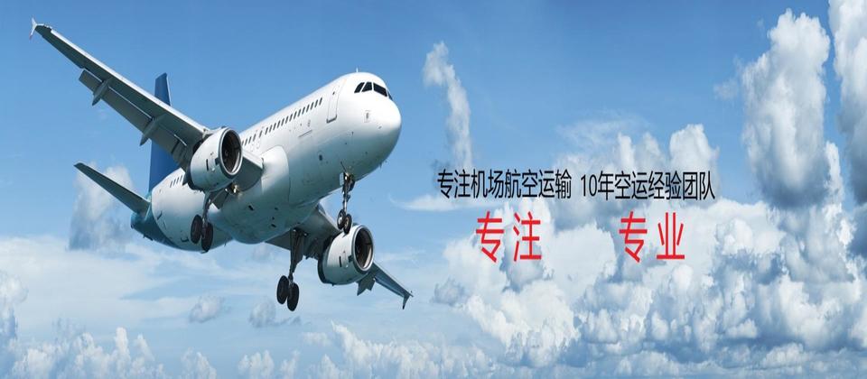 新闻:北京到十堰航空物流专线